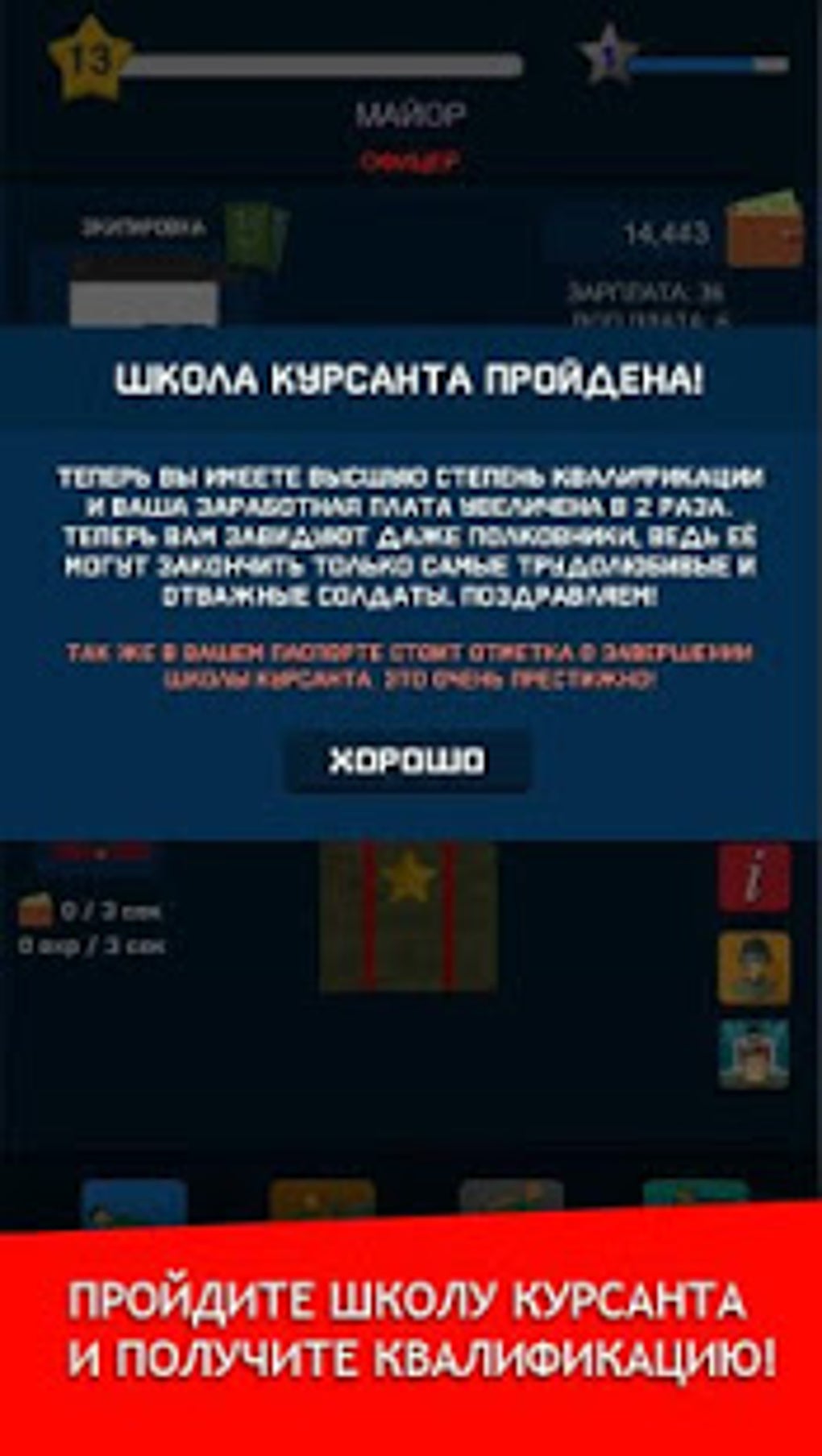 Get to the General PRO - Получи Генерала кликер для Android — Скачать