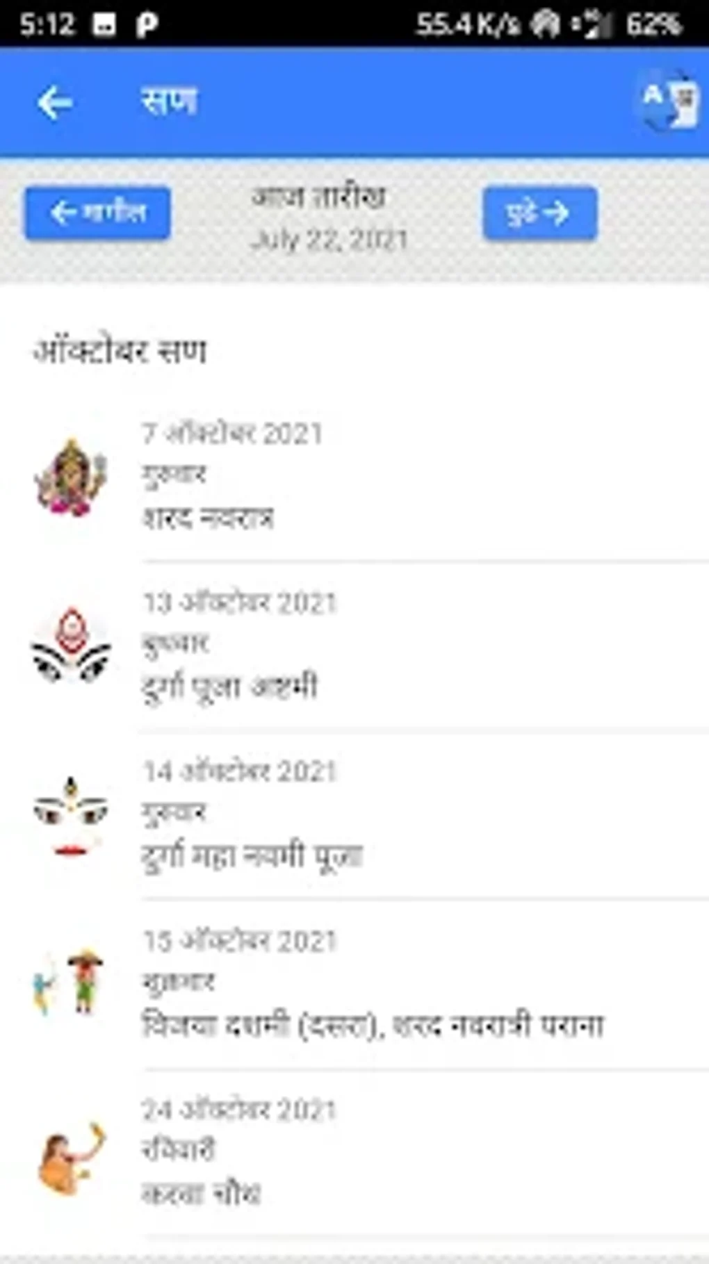 marathi-calendar-2022-2023-for-android-download