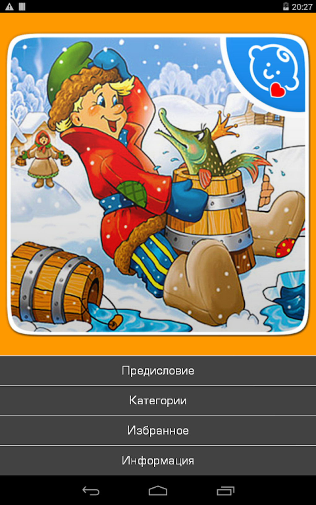 Русские народные сказки APK для Android — Скачать