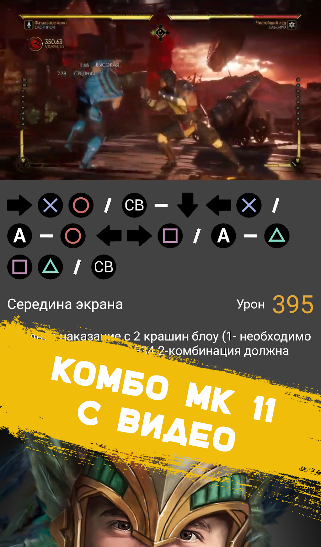 Mortal Kombat 11 Android - Download MK11 APK