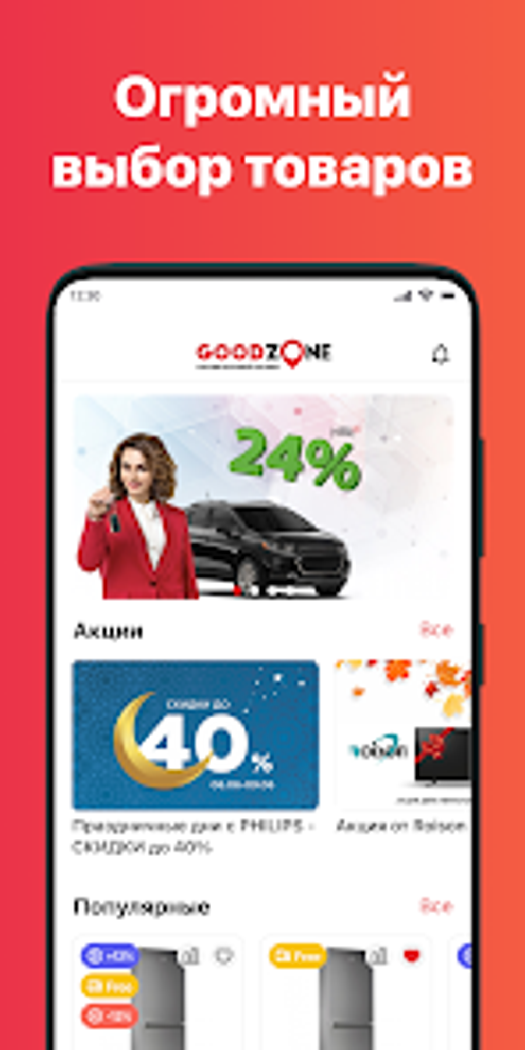 GOODZONE for Android - Download
