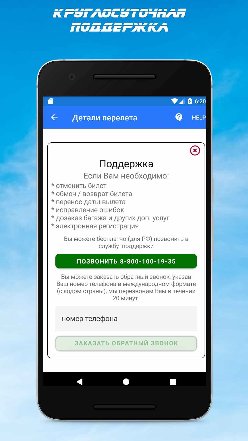 UZaero - узбекские авиалинии для Android — Скачать