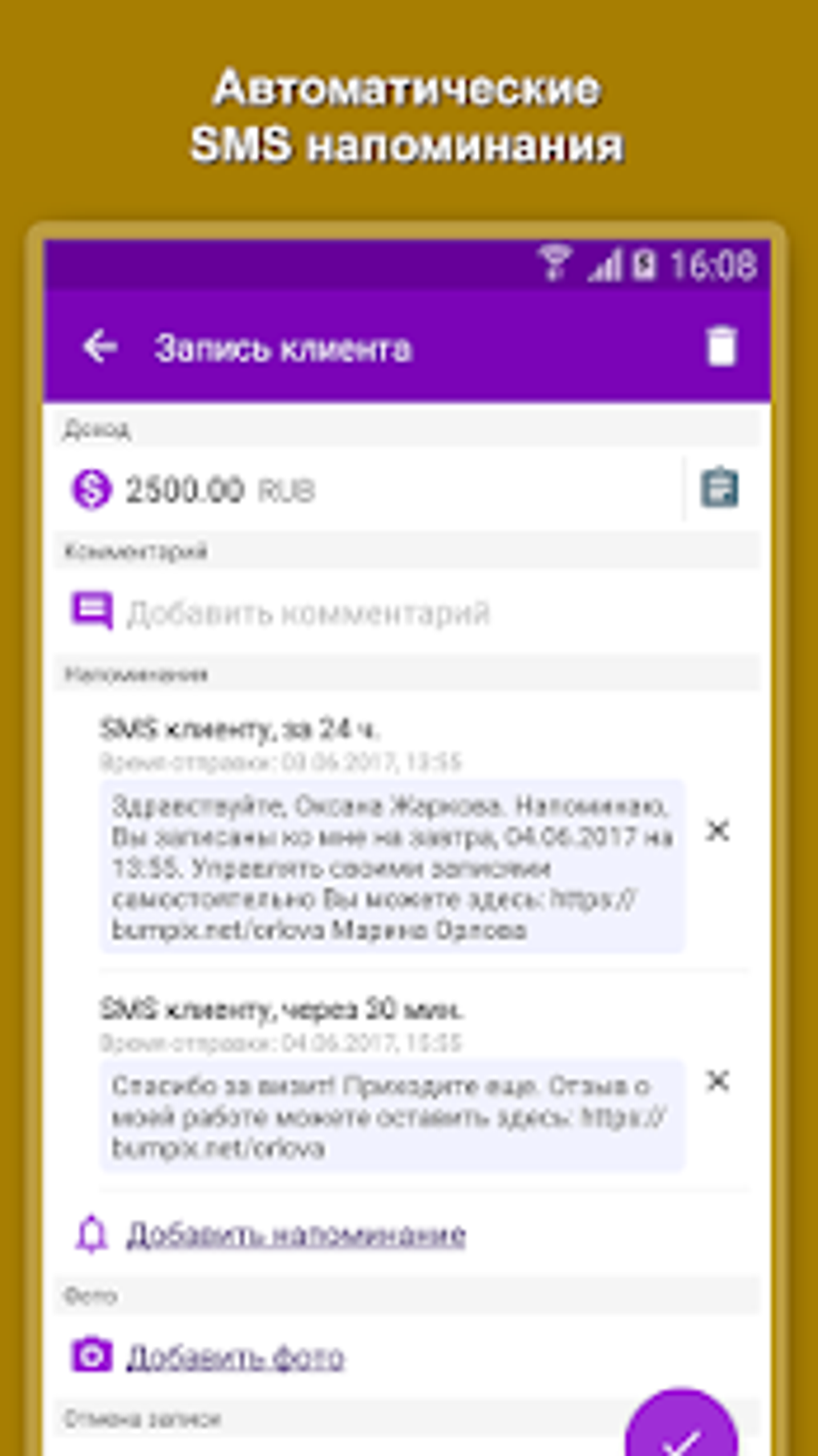 Напоминаю надпись. Напоминание клиенту о записи. Напоминание о записи к врачу. Напоминаю что вы записаны. Просто напоминаем.