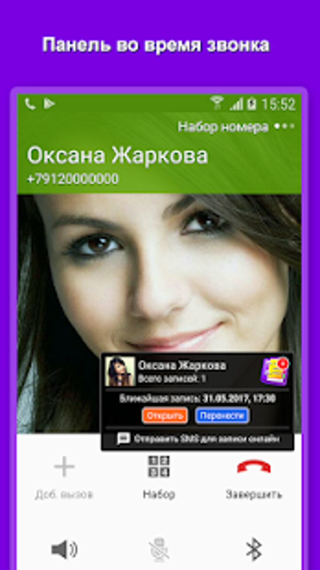 Напоминалка для клиента о процедуре. Bumpix запись. Расписание клиентов. Картинка приложение bumpix. Bumpix отзывы.