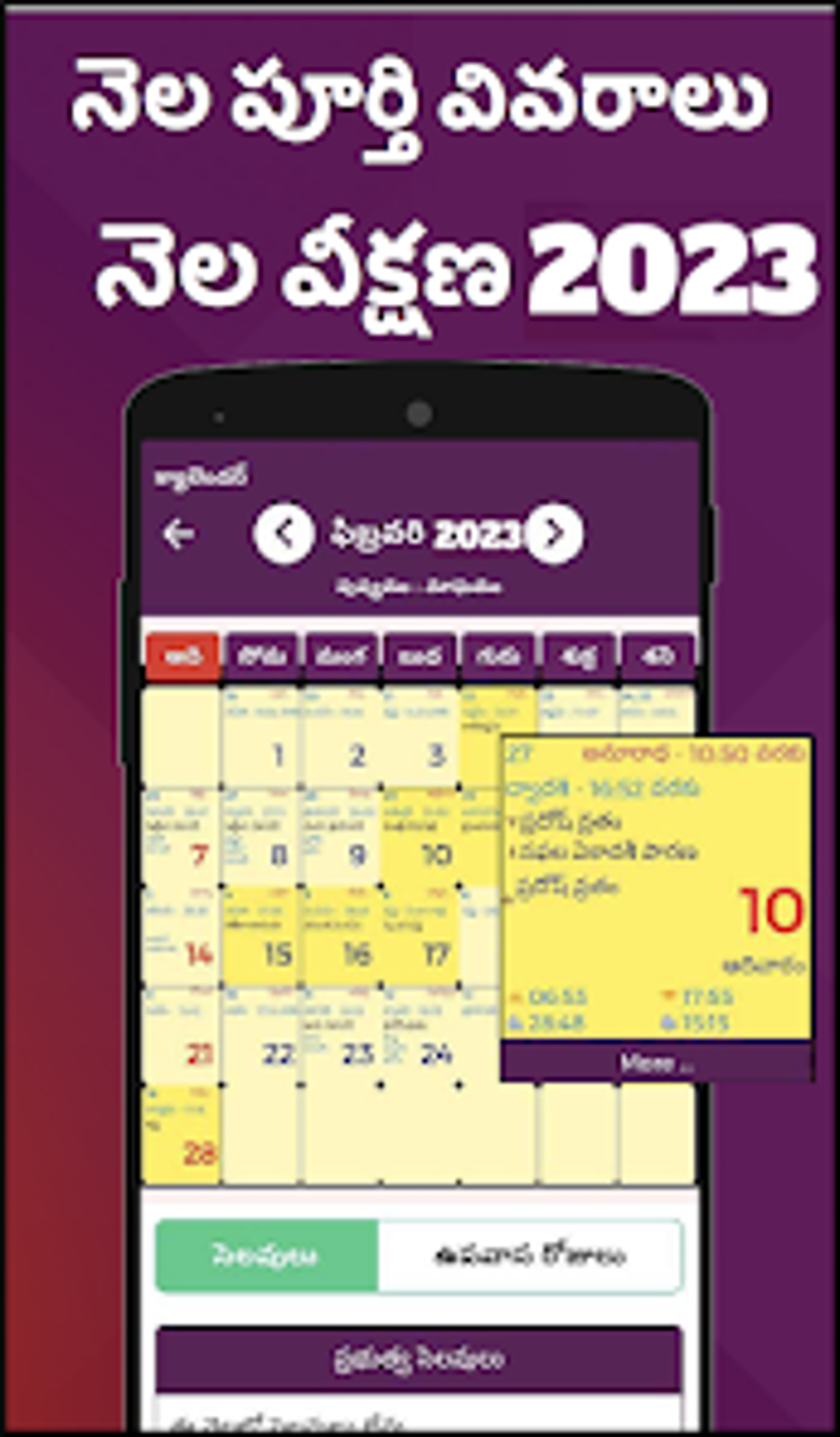 Android için Telugu Calendar 2023 İndir