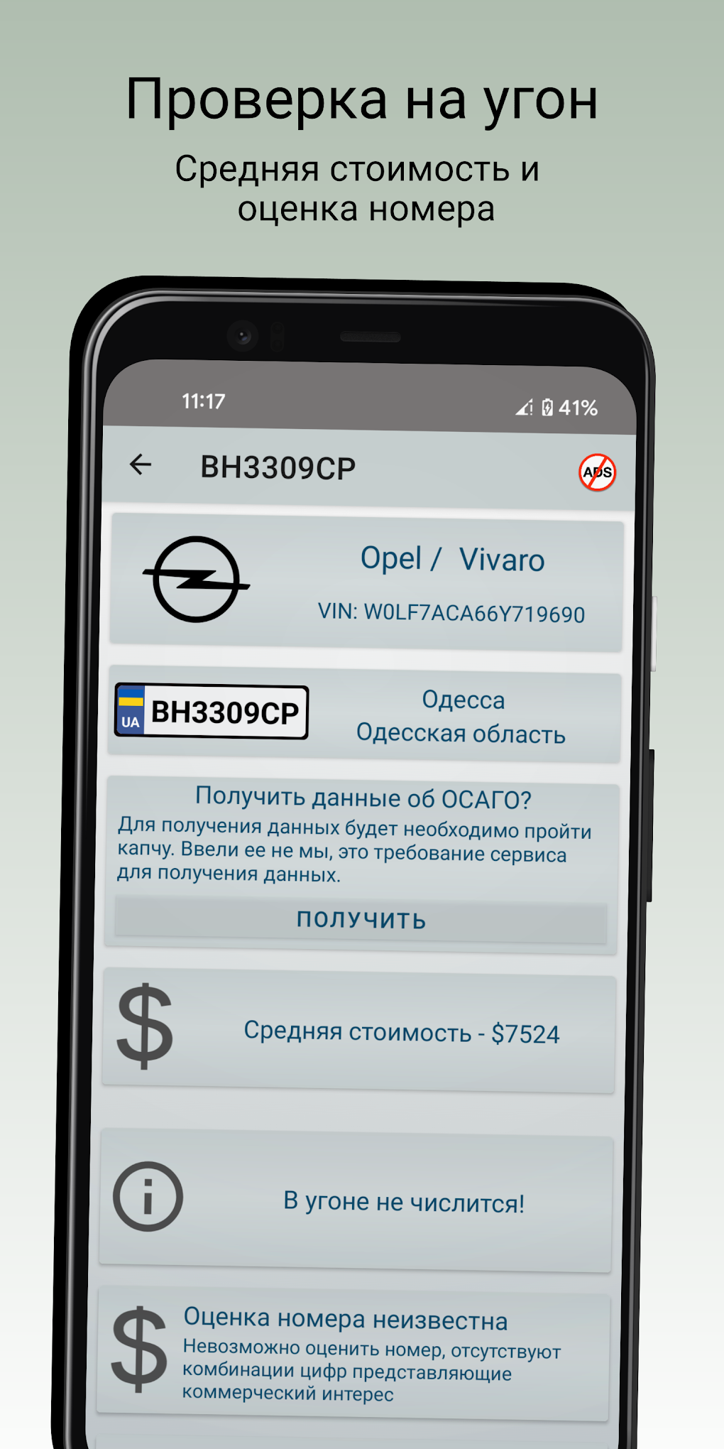 Проверка автономера - Украина APK для Android — Скачать