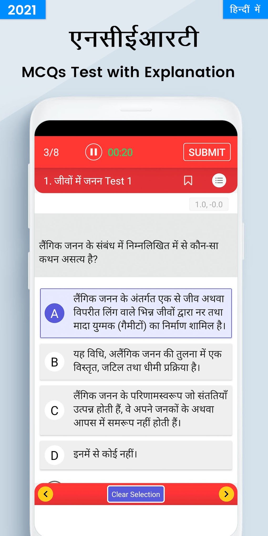 NCERT Hindi Books Notes MCQs Solutions สำหรับ Android - ดาวน์โหลด