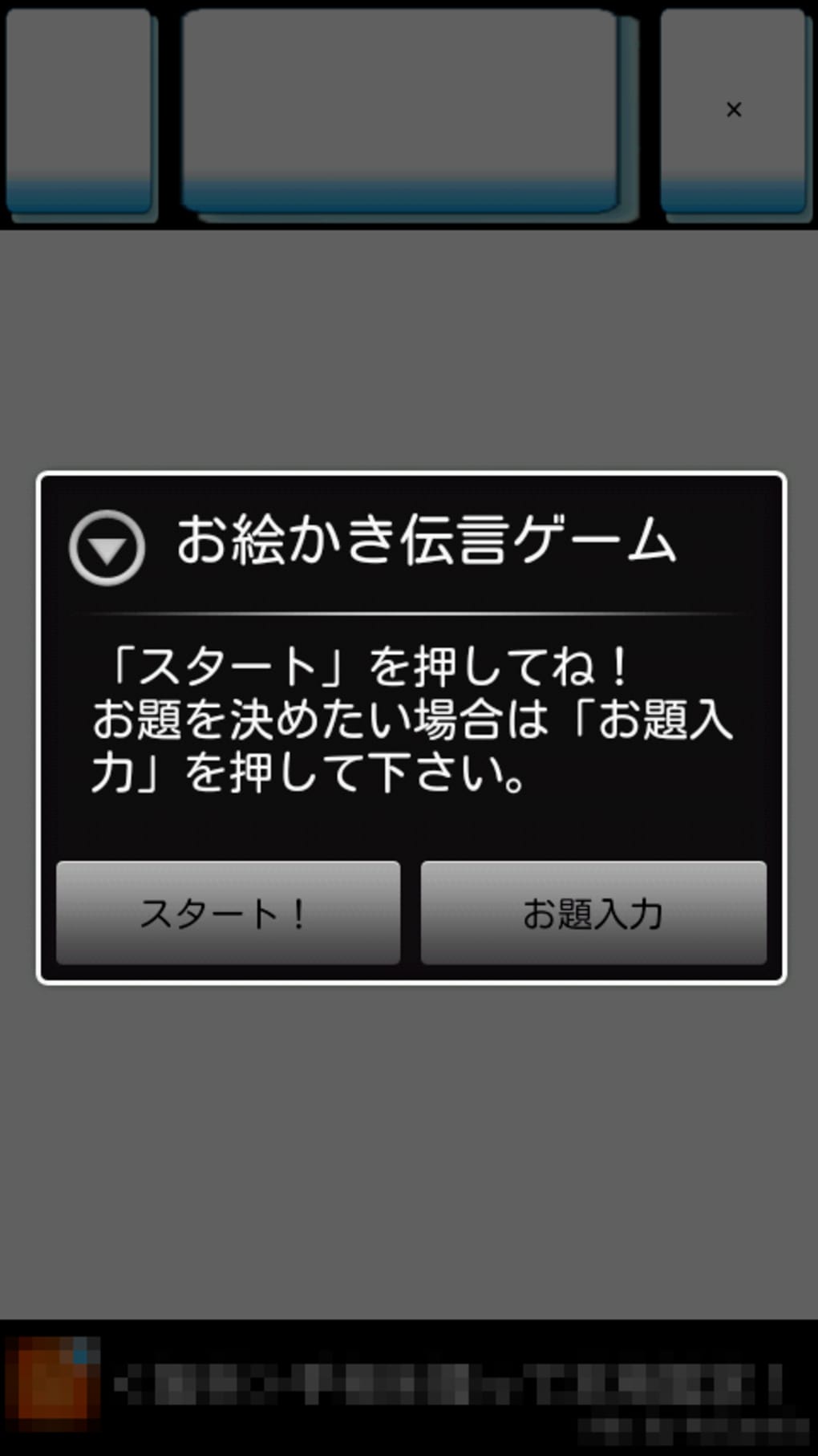 合コン宴会にお絵かき伝言ゲーム For Android 無料 ダウンロード