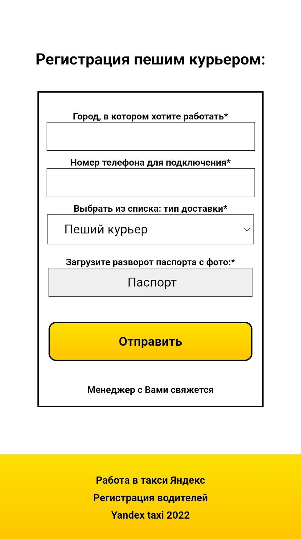 Яндекс работа водителем такси для Android — Скачать