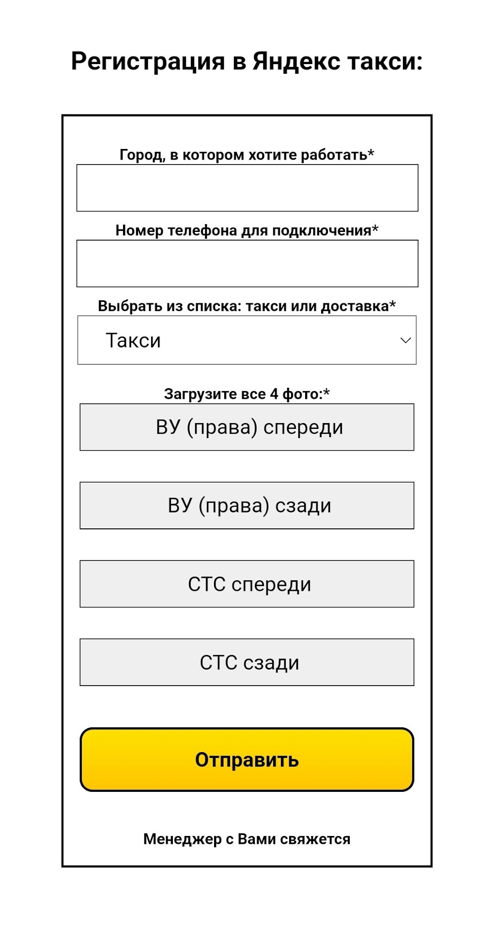 Яндекс работа водителем такси для Android — Скачать