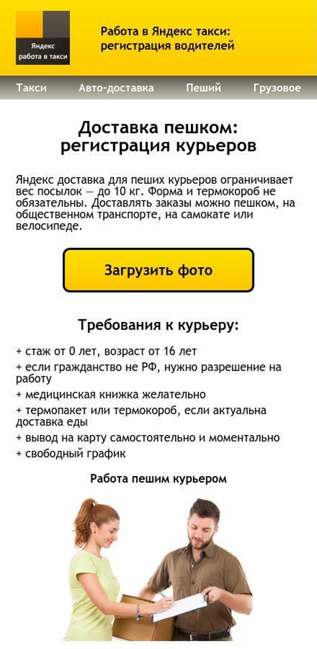 Яндекс работа водителем такси для Android — Скачать