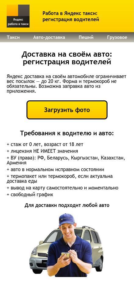 яндекс такси работа водителем на своем авто требования (91) фото