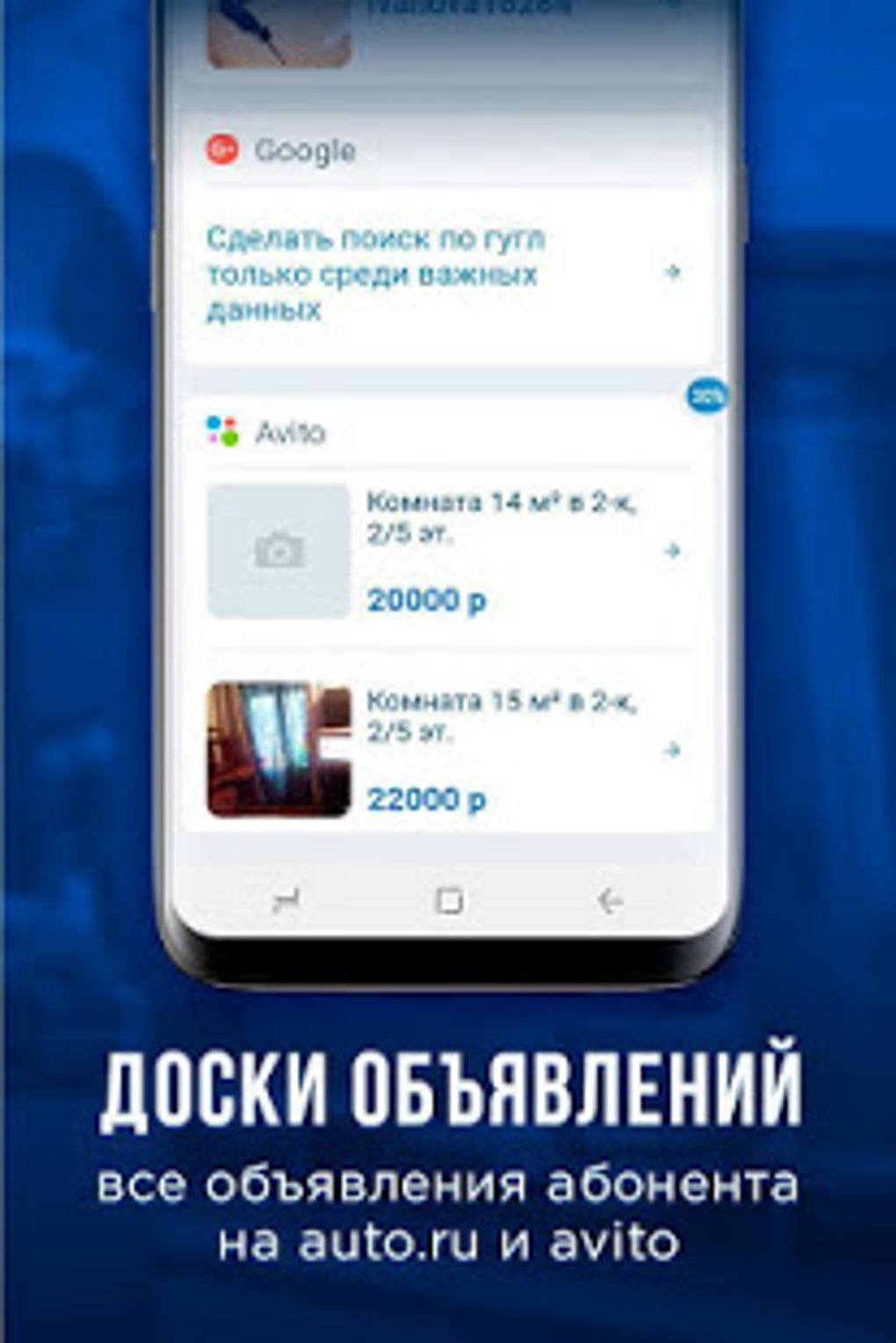 Пробив номера определитель номера телефона для Android — Скачать