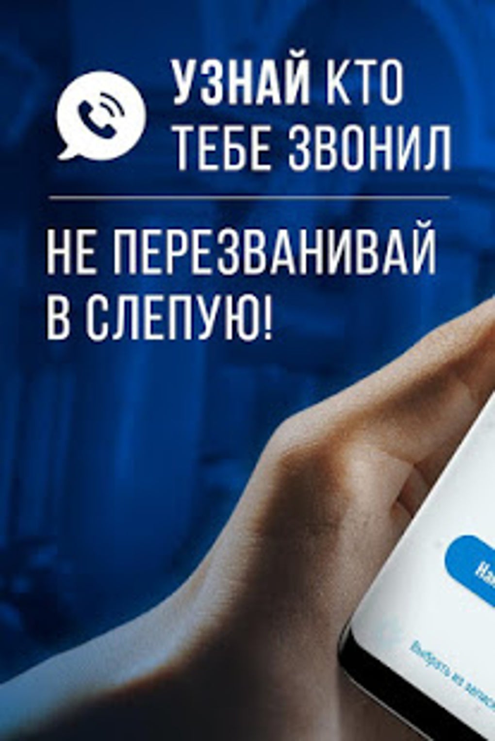 Пробив номера определитель номера телефона для Android — Скачать