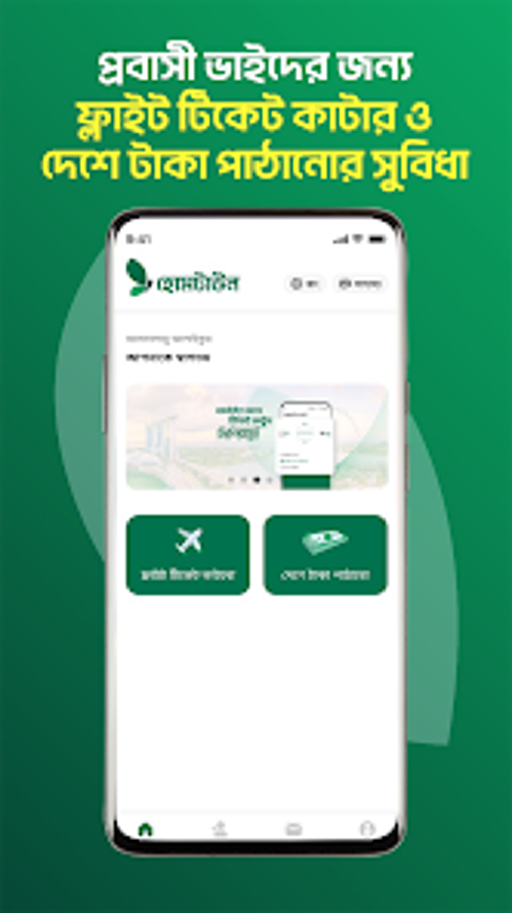 hometown-flights-remittance-android