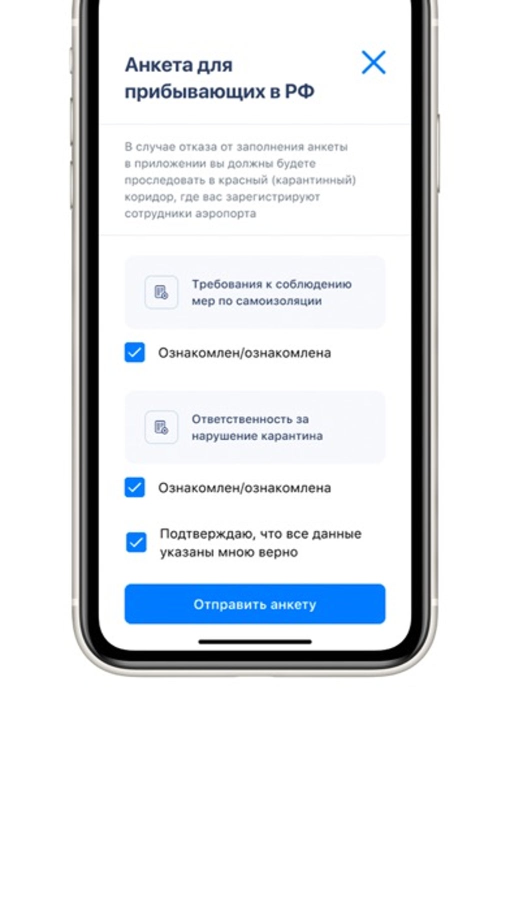 Госуслуги СТОП Коронавирус для iPhone — Скачать