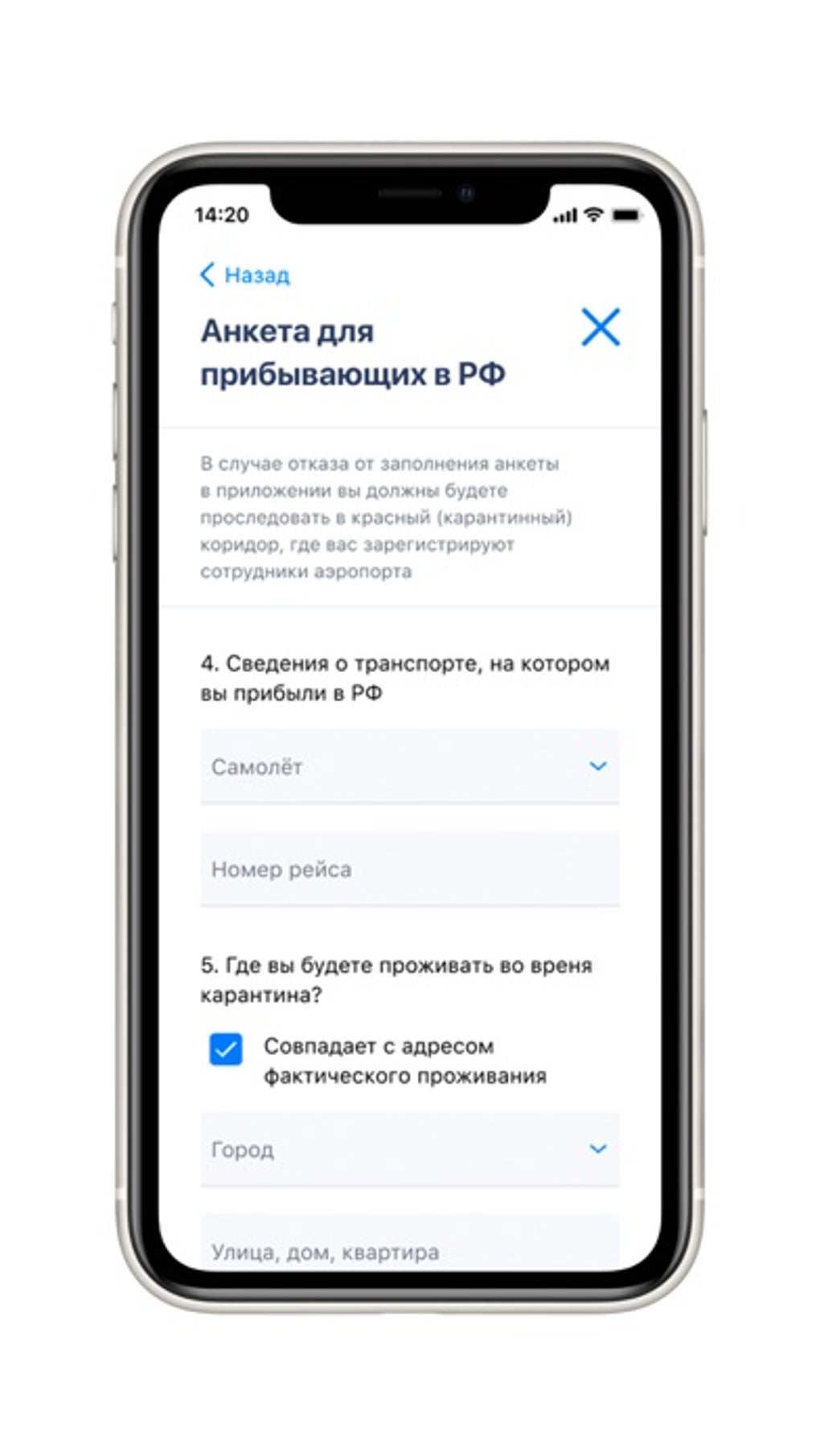 Госуслуги СТОП Коронавирус для iPhone — Скачать