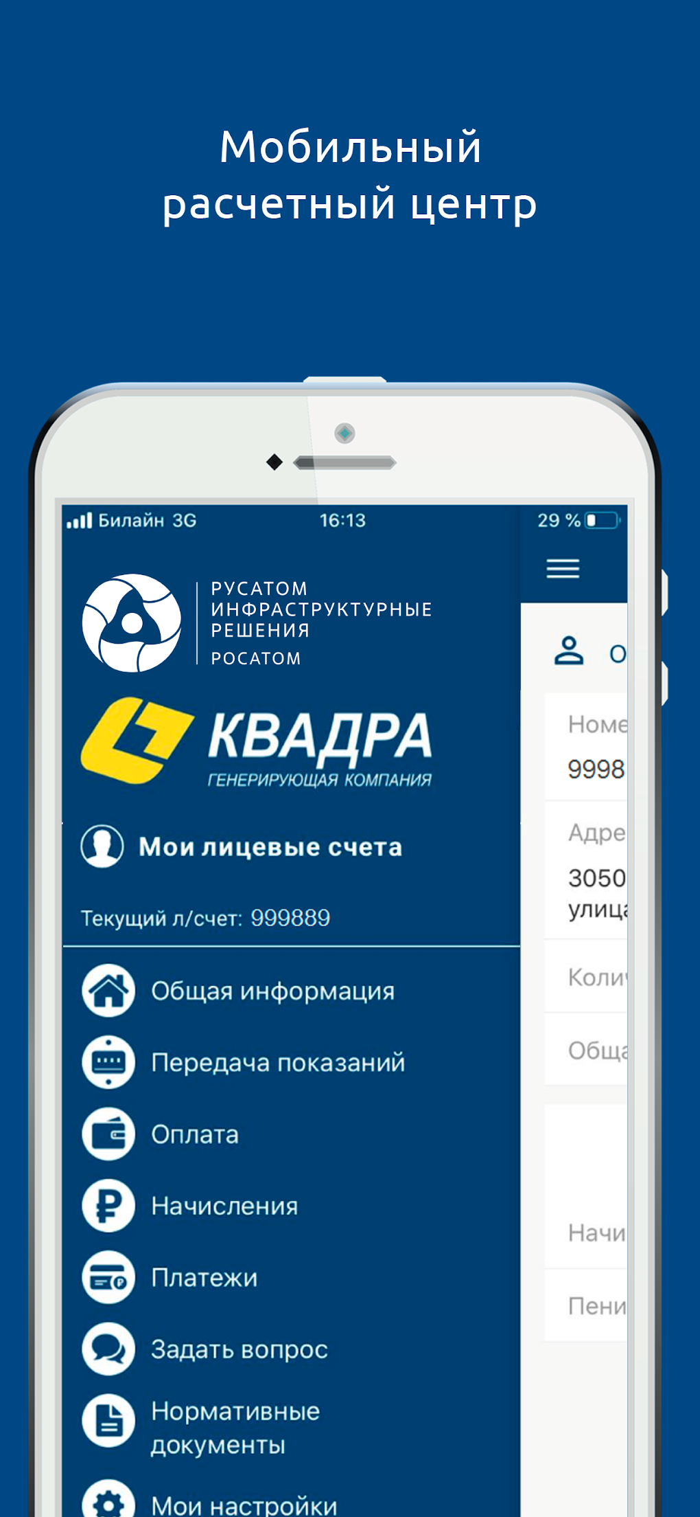 Квадра - Личный кабинет для Android — Скачать