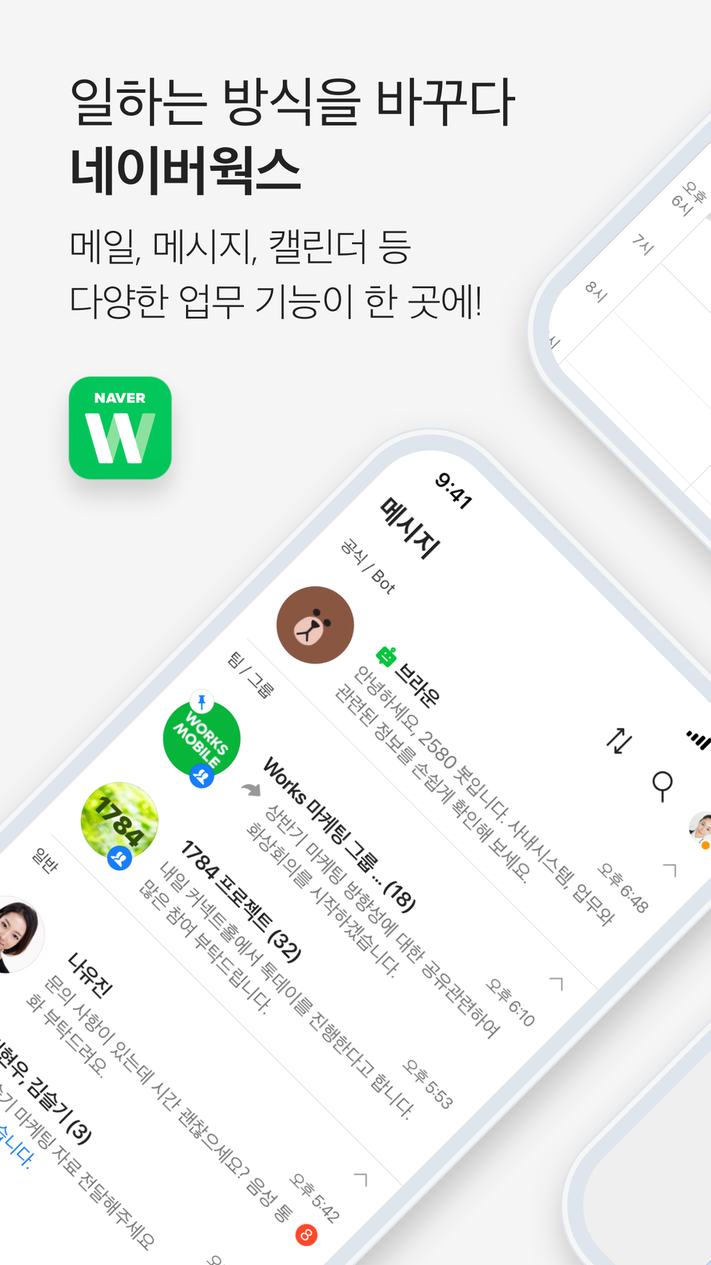 공공 네이버웍스 NAVER WORKS for iPhone - Download