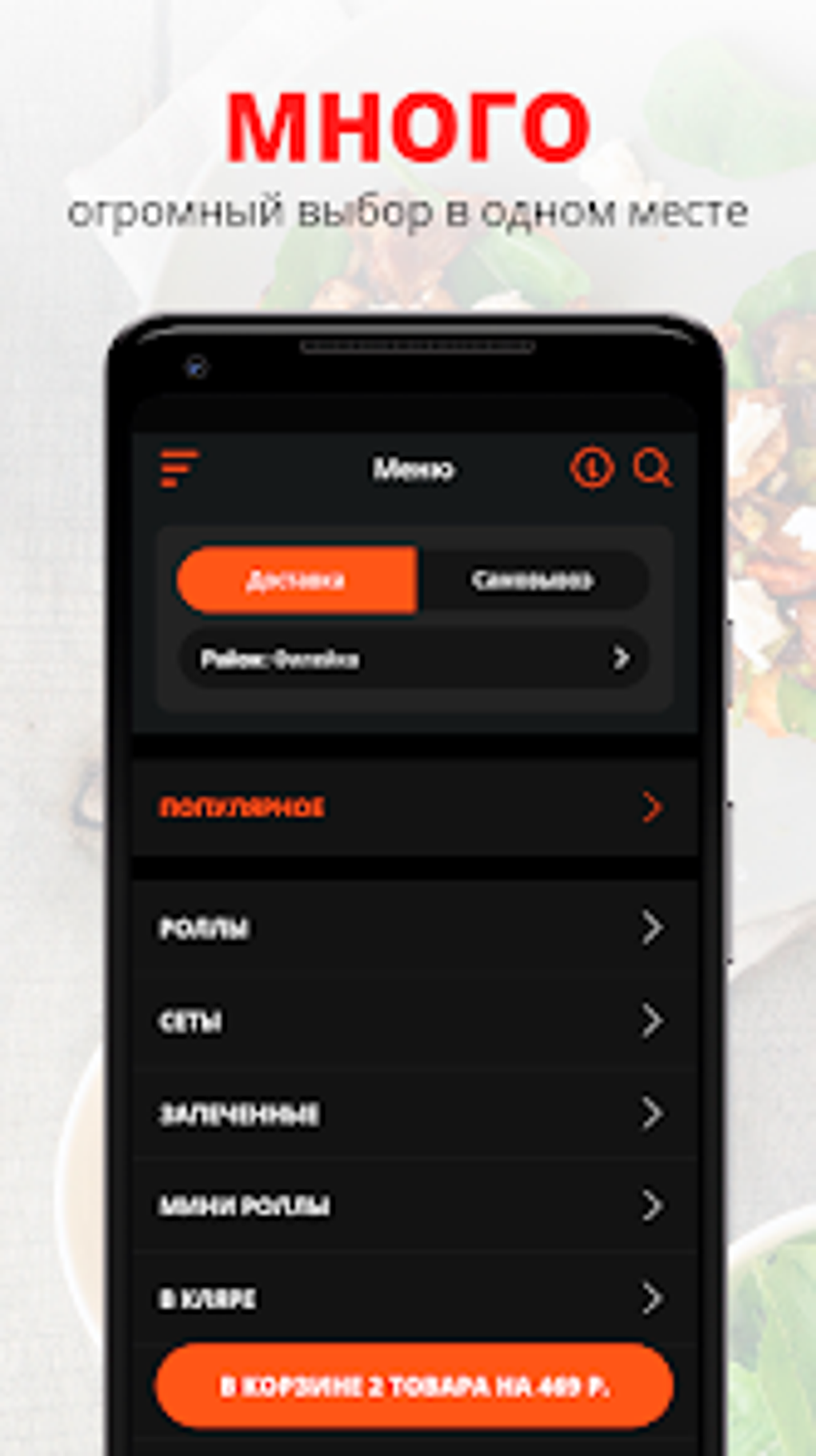 Сушимаг Киров для Android — Скачать