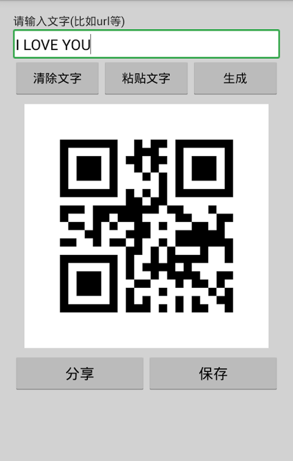 QR Code Generator For Android 