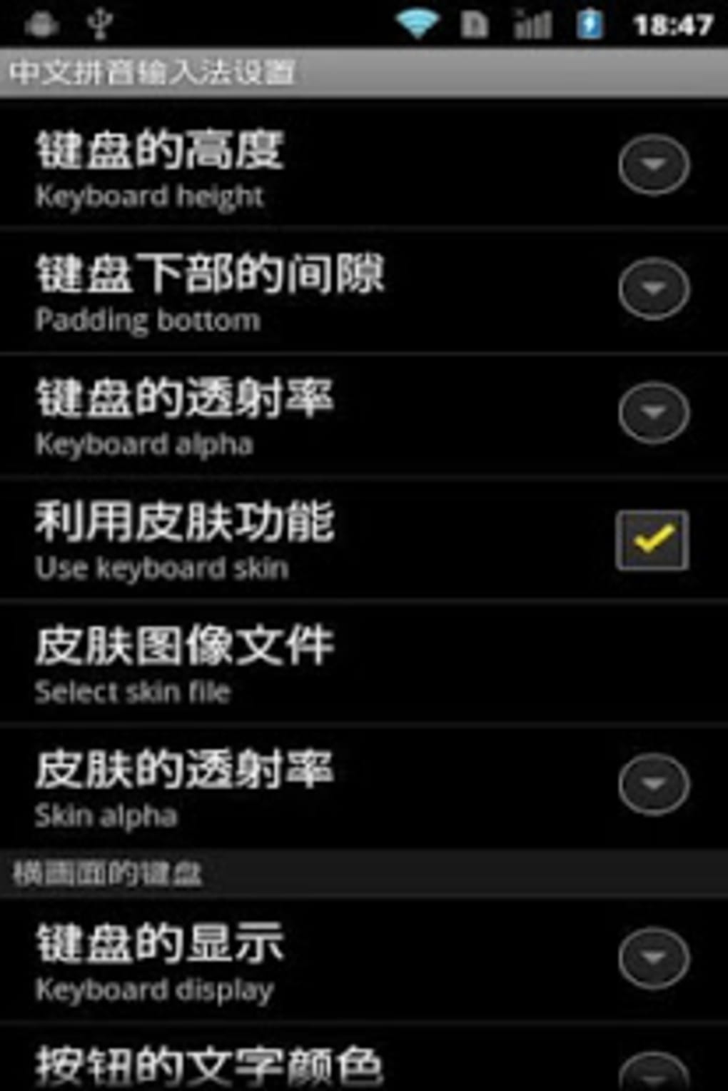 Почему китайский андроид. Pinyin input APK.