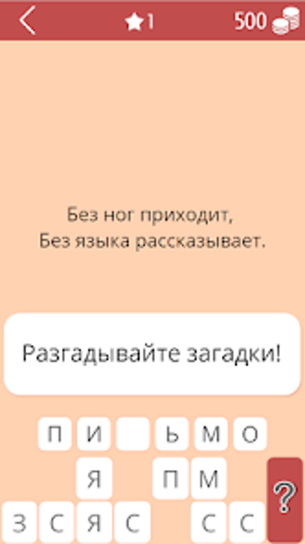 Загадки для Android — Скачать