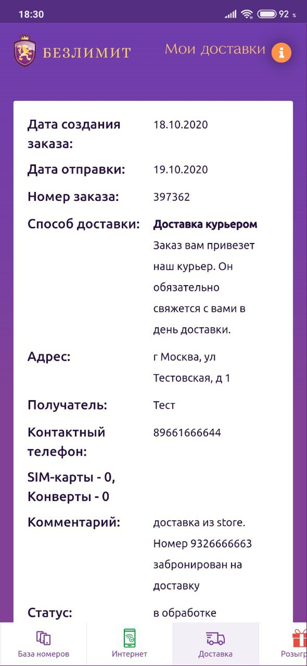 Store - Мир красивых номеров в твоем кармане для Android — Скачать