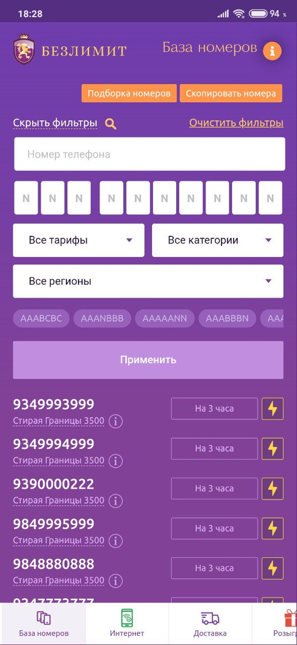 Store - Мир красивых номеров в твоем кармане для Android — Скачать