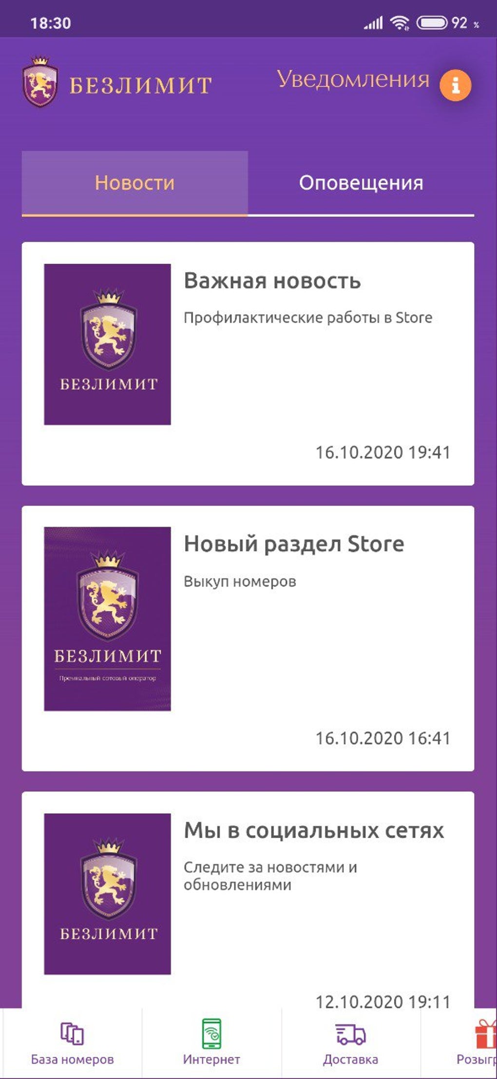 Store - Мир красивых номеров в твоем кармане для Android — Скачать