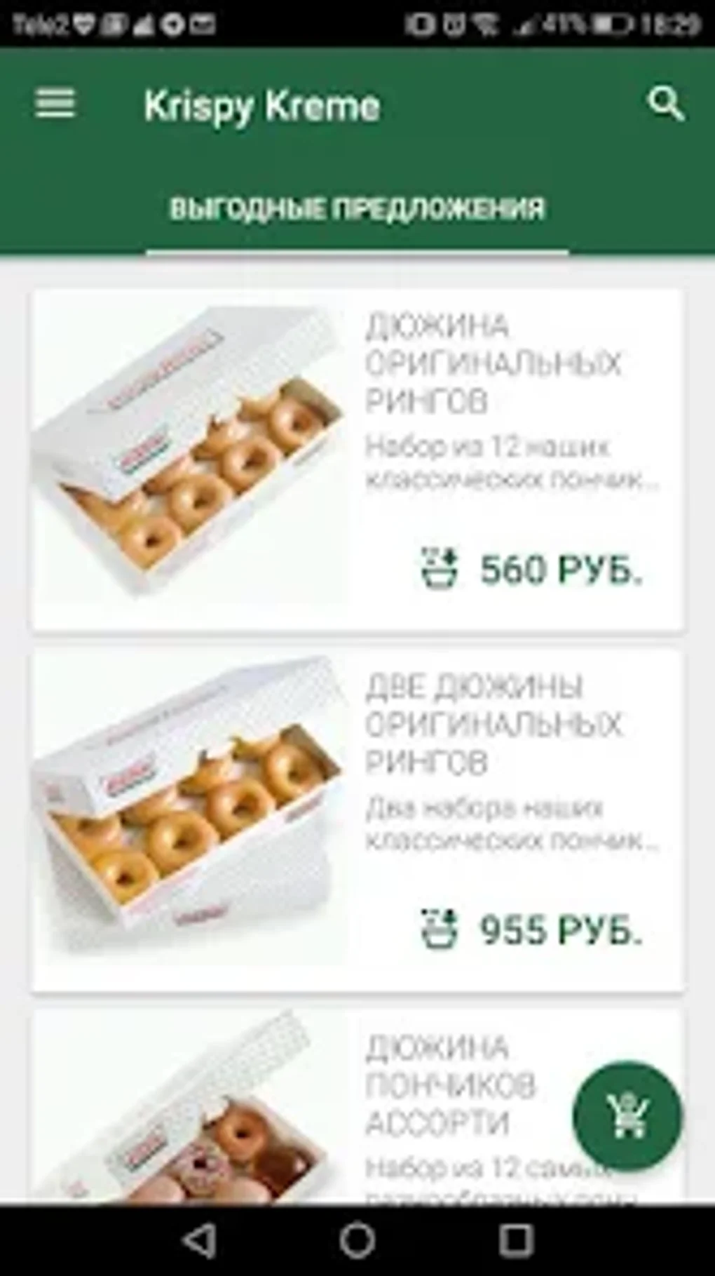 Krispy Kreme Россия Para Android - Download