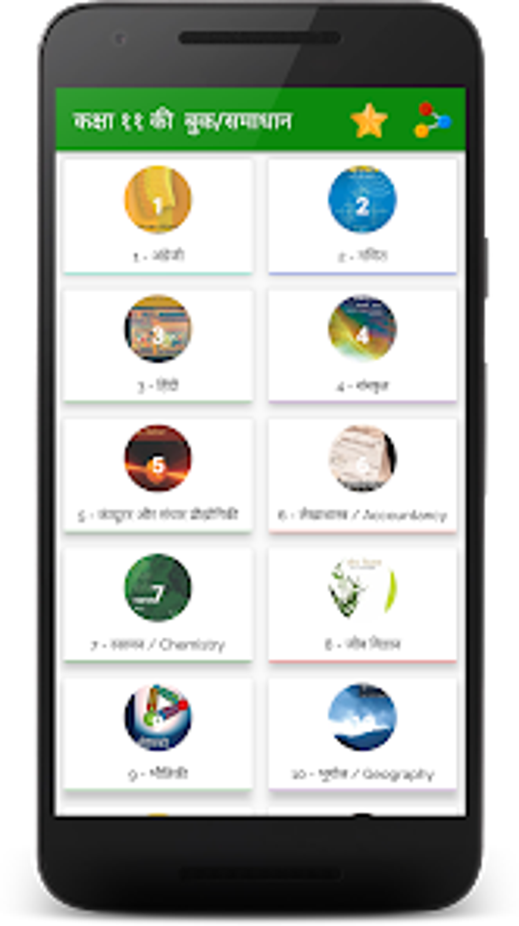NCERT 11th Solution In Hindi For Android 