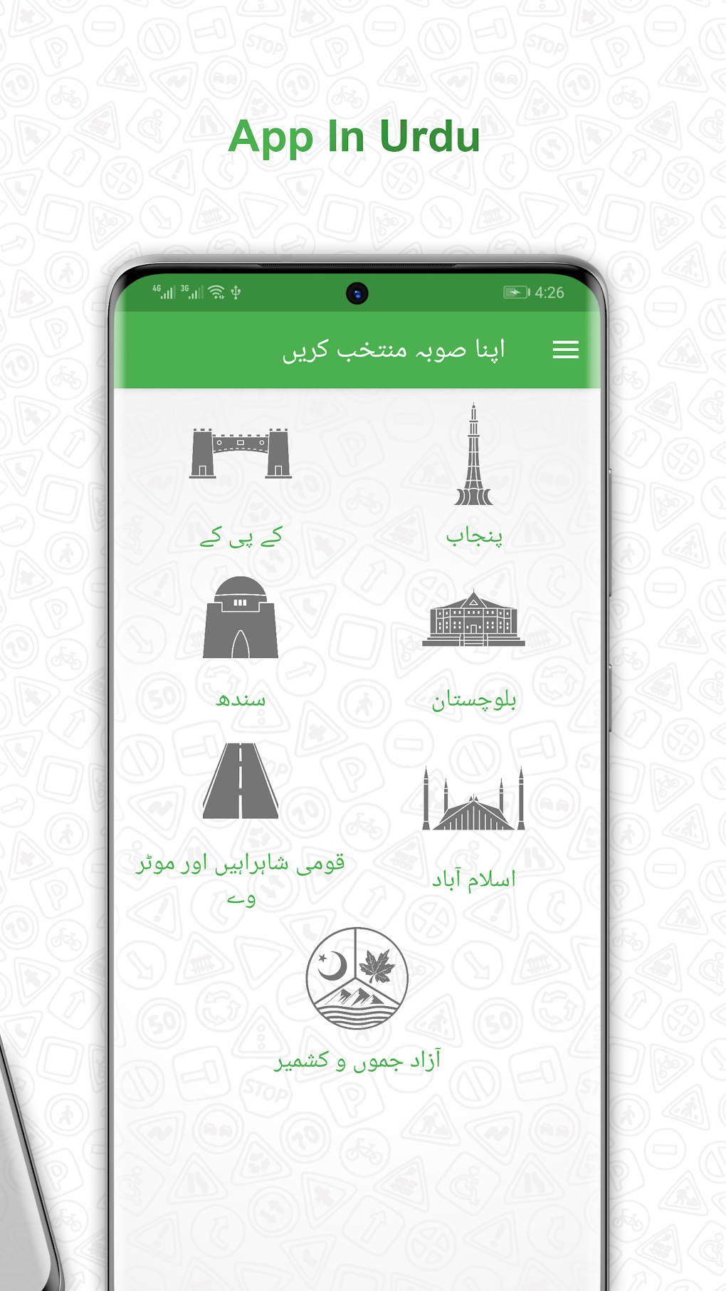 verify-driving-licence-pakistan-for-android-download