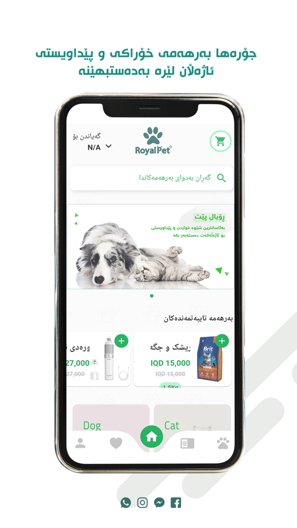 Royal Pet IQ для iPhone — Скачать