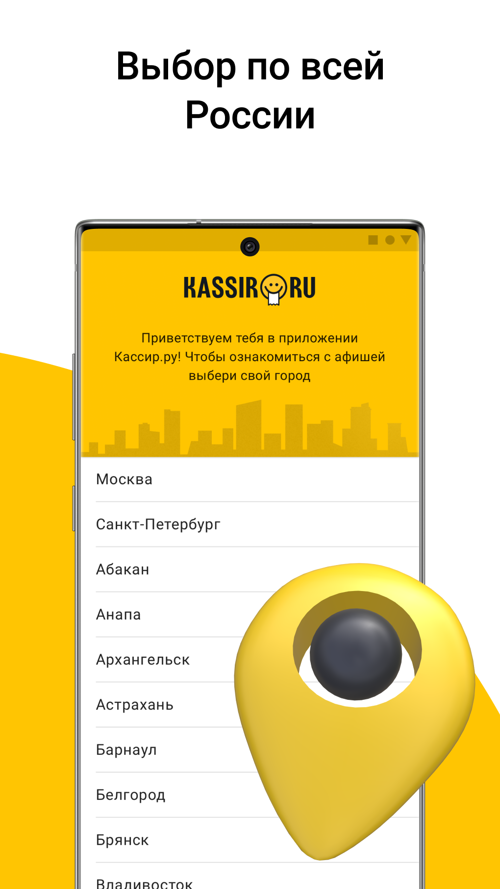 Kassir.Ru: Афиши и билеты на к для Android — Скачать