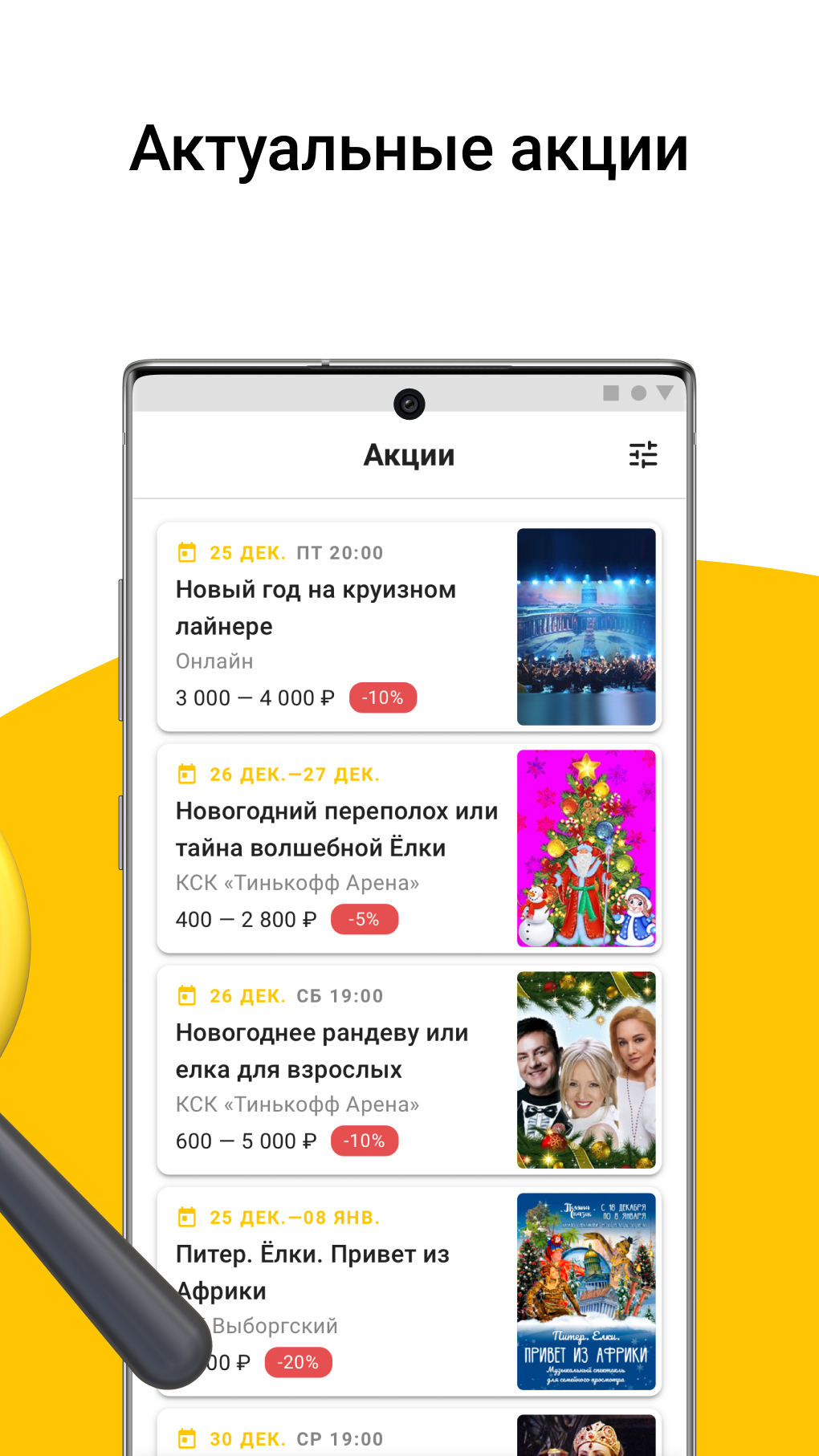 Kassir.Ru: Афиши и билеты на к для Android — Скачать