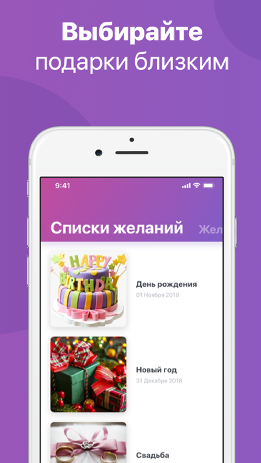 WishBox - список желаний для iPhone — Скачать