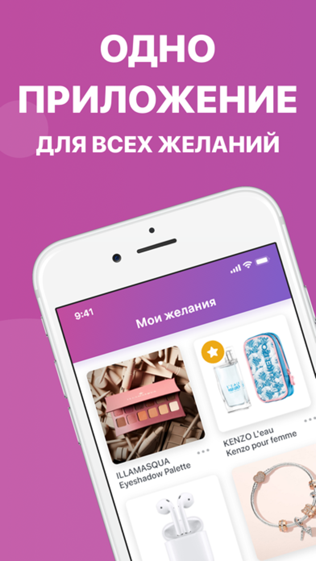 WishBox - список желаний для iPhone — Скачать