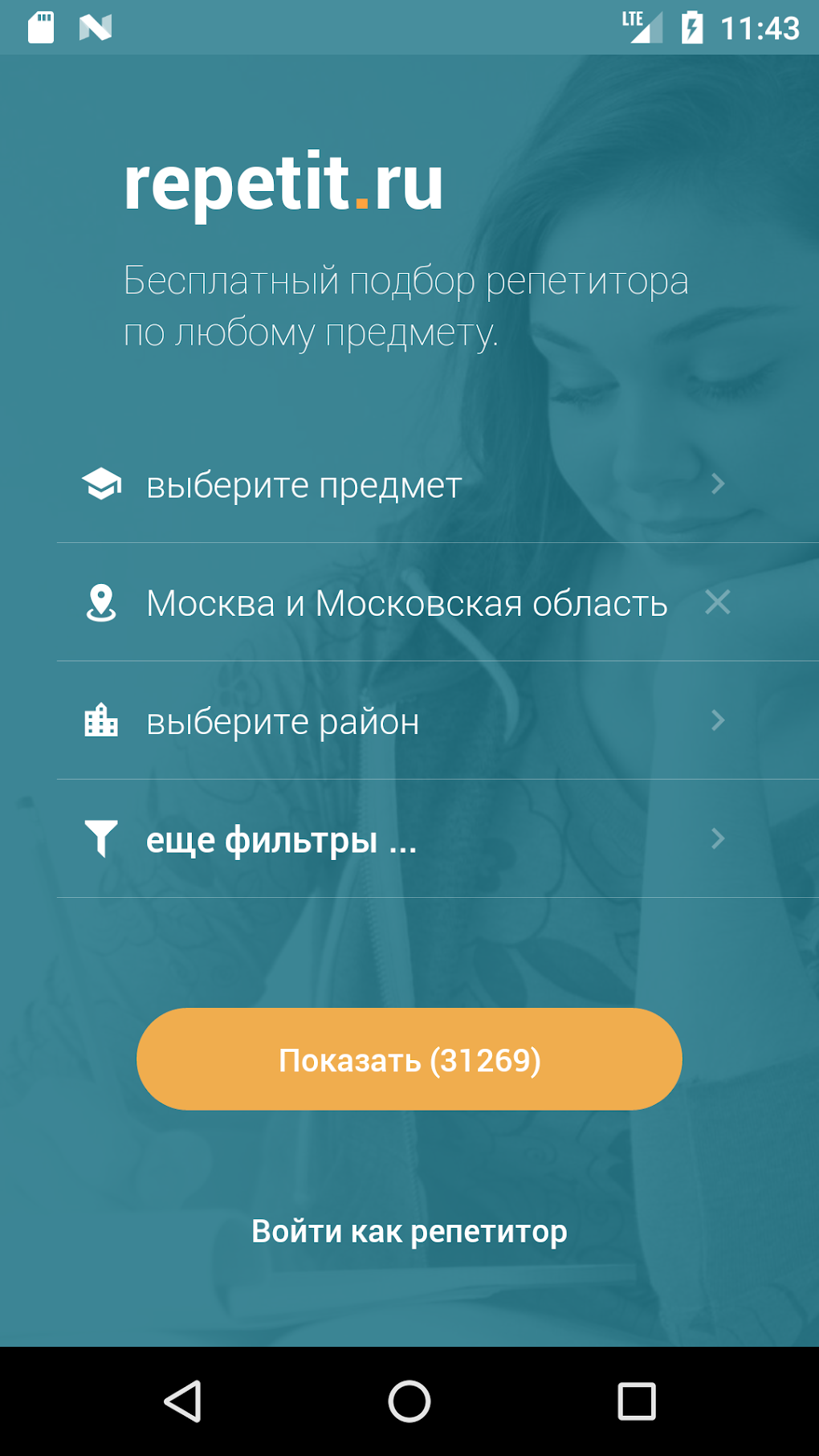 REPETIT.RU - Поиск репетитора for Android - Download