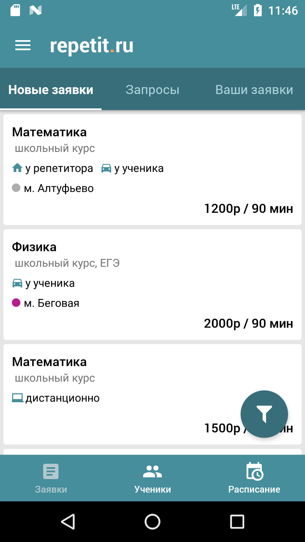 REPETIT.RU - Поиск репетитора for Android - Download