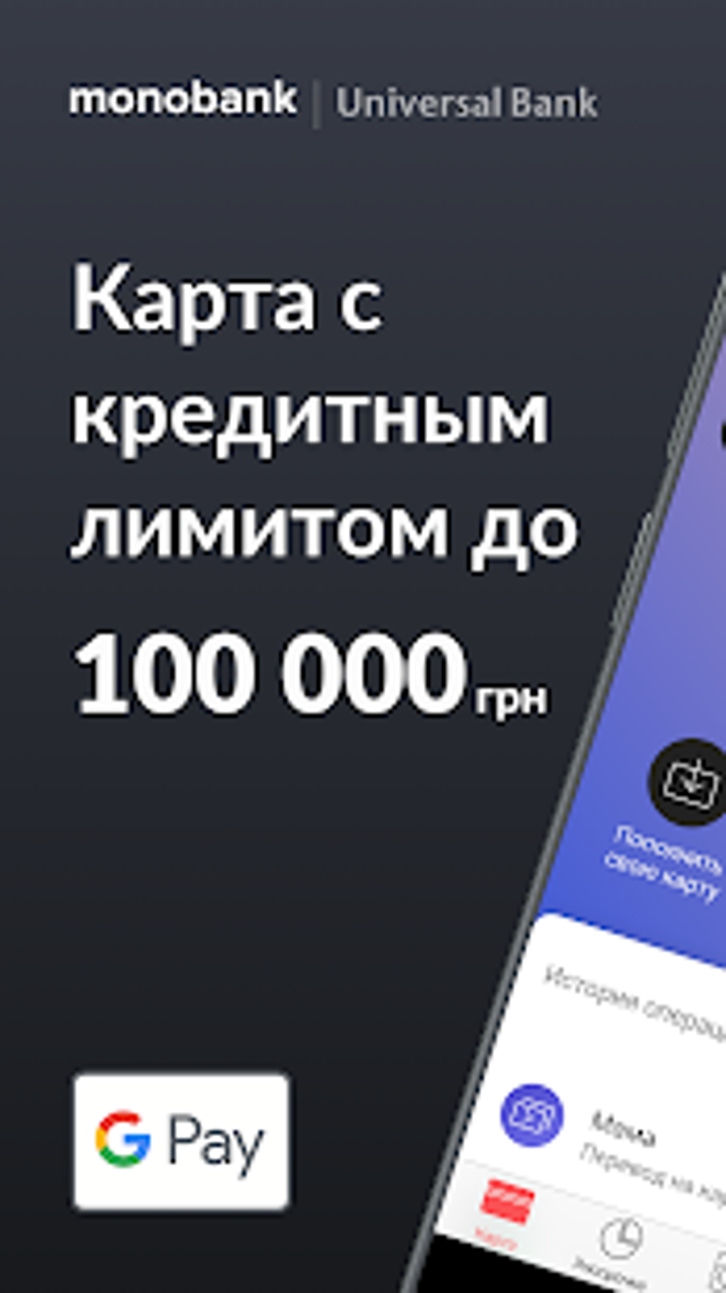 monobank банк в телефоні APK для Android — Скачать