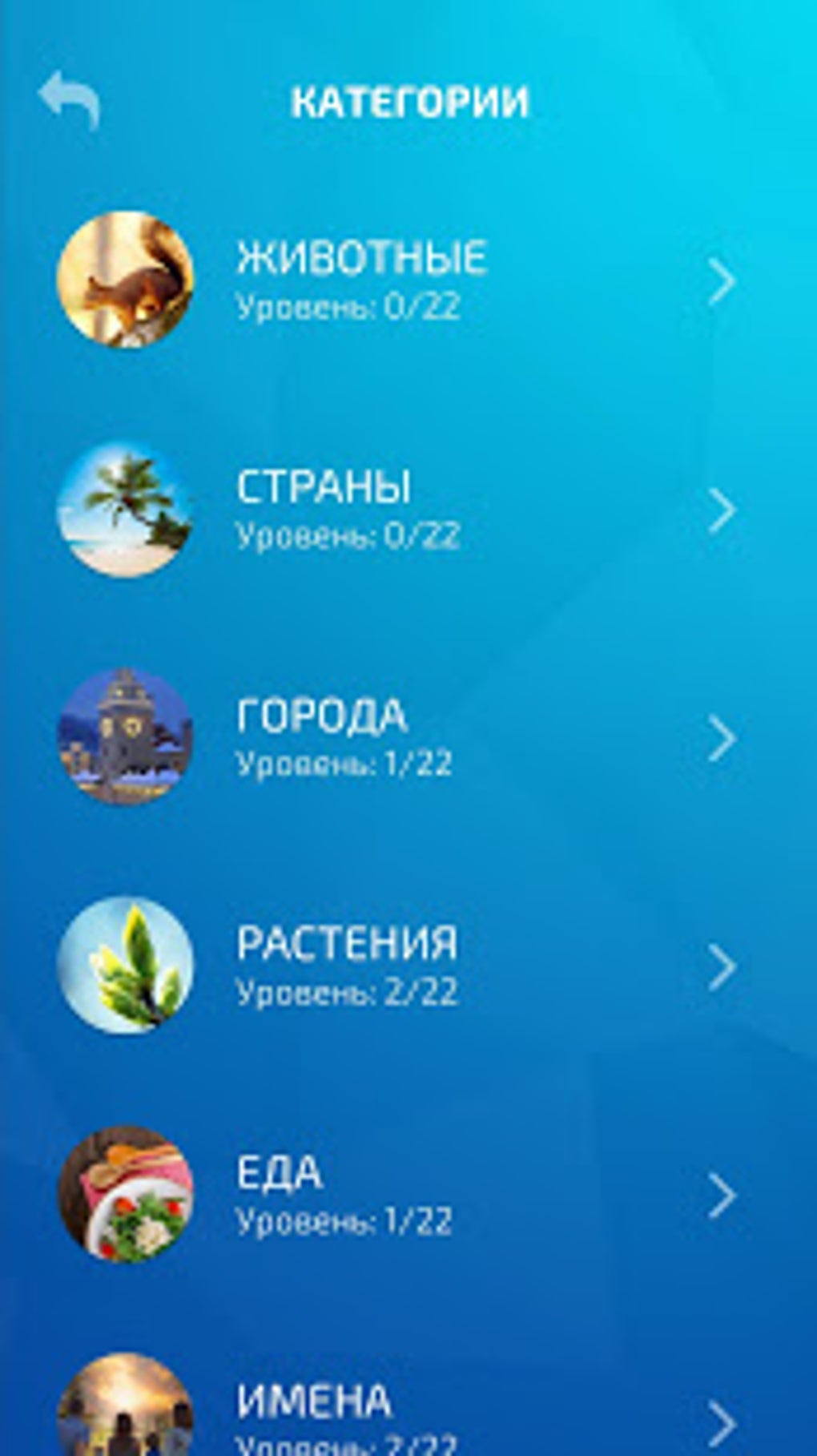 Игра слов: найди слова из букв для Android — Скачать