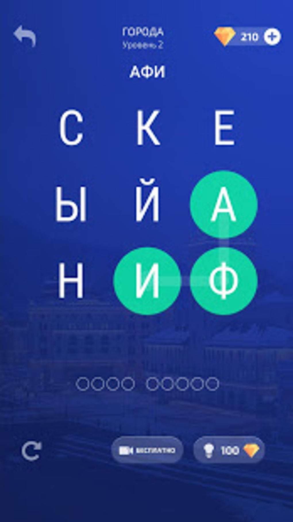 Игра слов: найди слова из букв для Android — Скачать