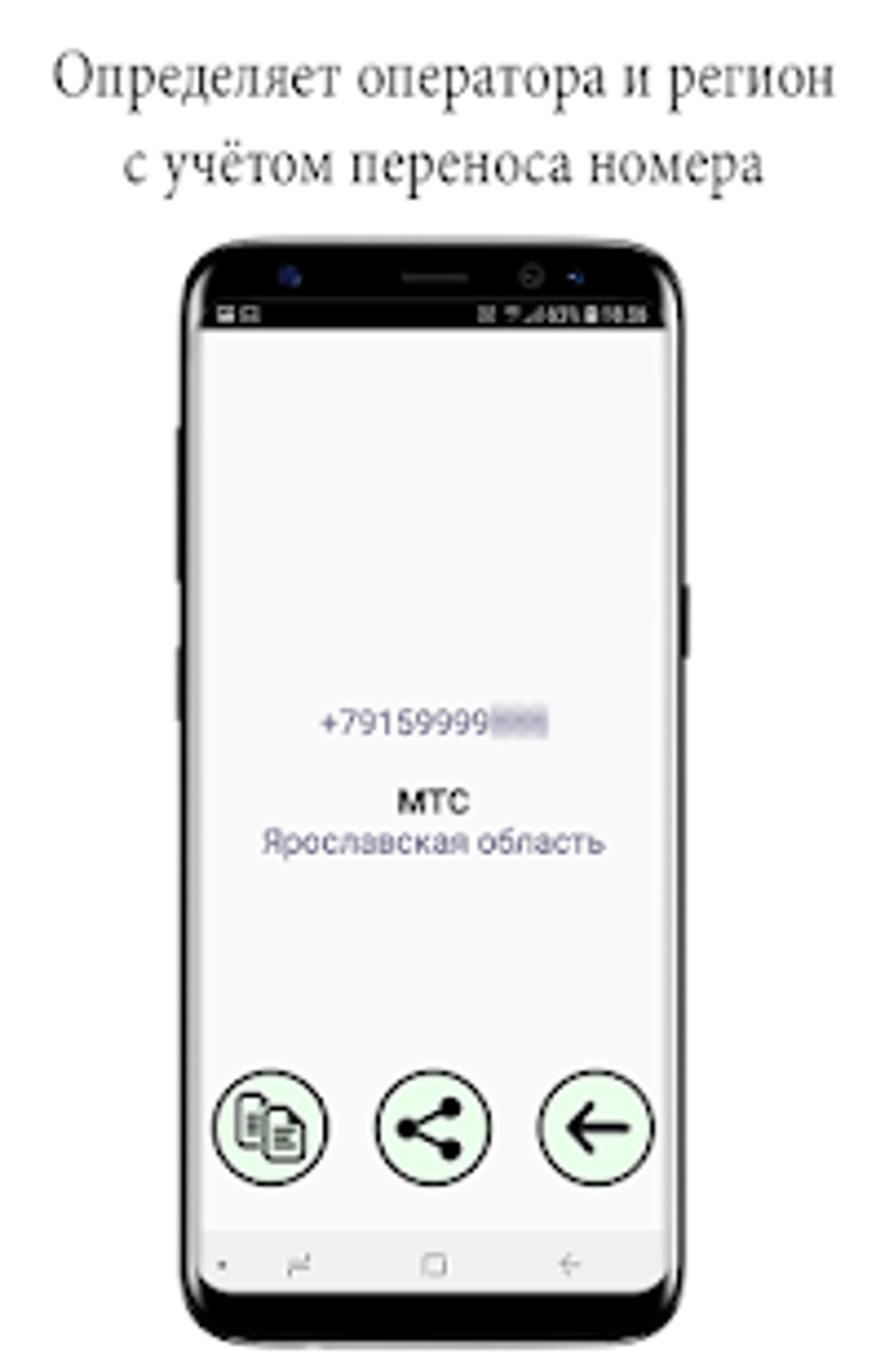 Оператор связи по номеру APK для Android — Скачать