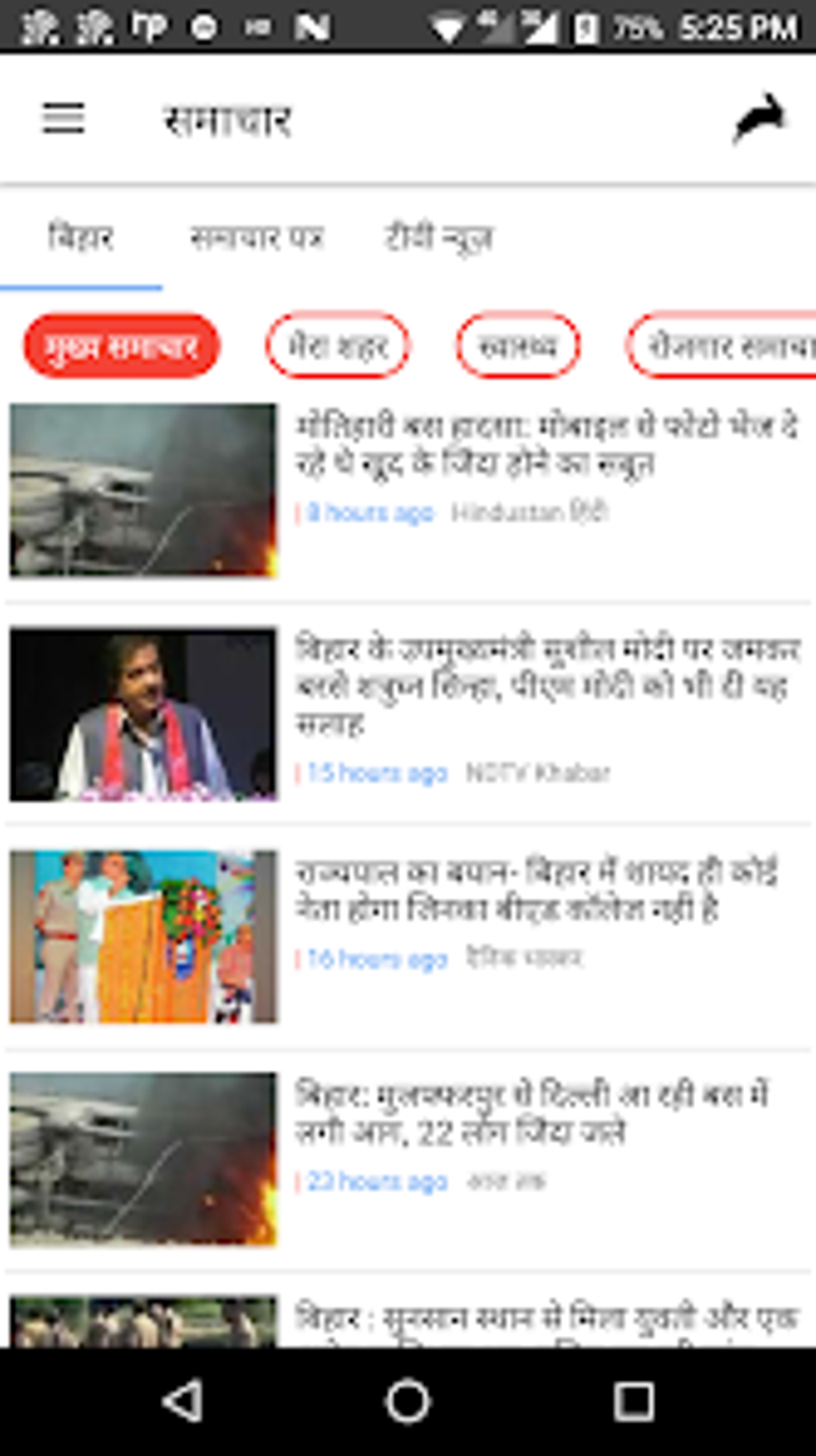 Bihar News For Android - Download