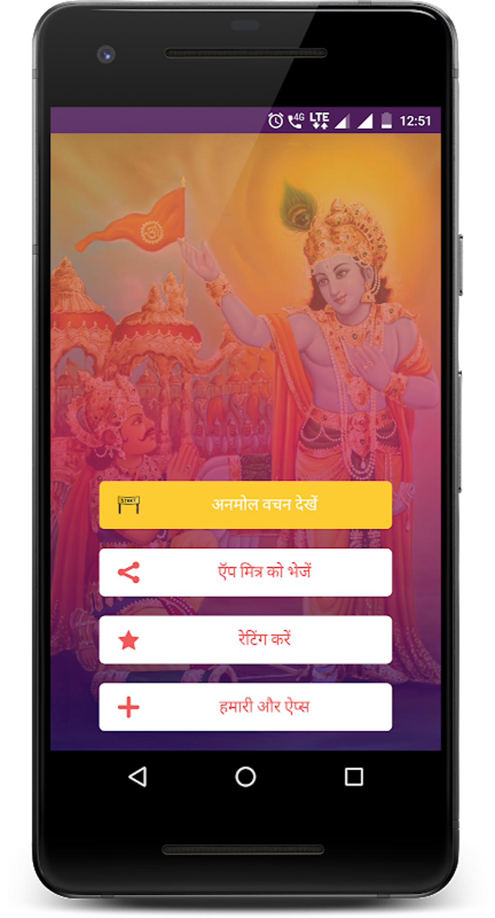 भगवद गीता के अनमोल वचन - Bhagavad Geeta Hindi APK for Android - Download