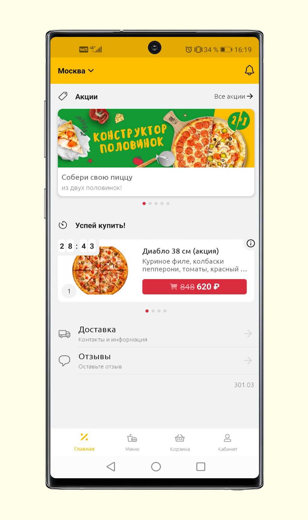 Yes Pizza для Android — Скачать