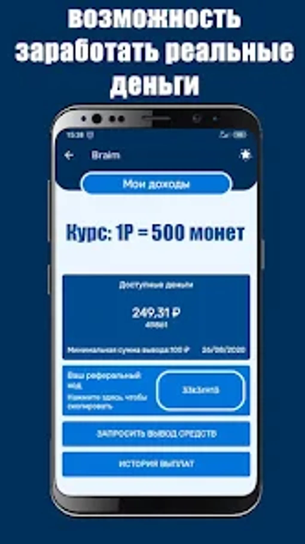 Braim - викторина за деньги для Android — Скачать