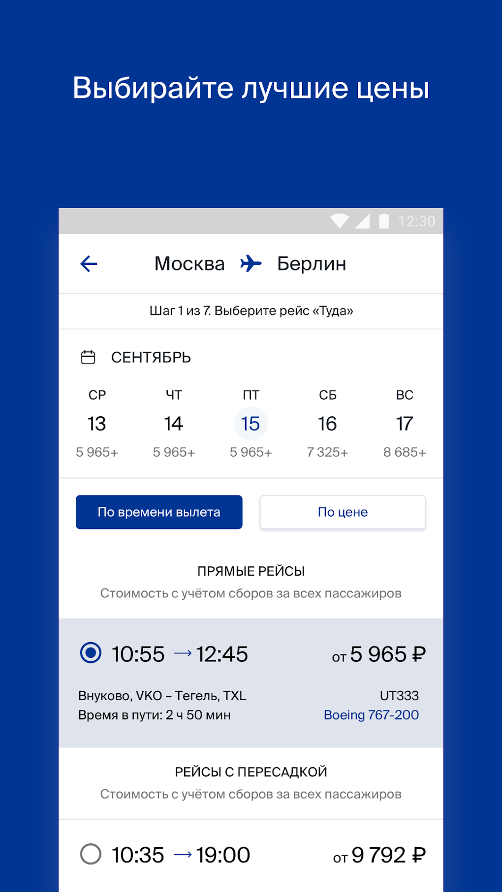 Utair APK для Android — Скачать