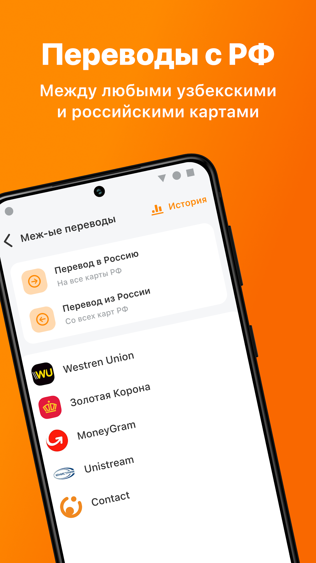 Apelsin для Android — Скачать